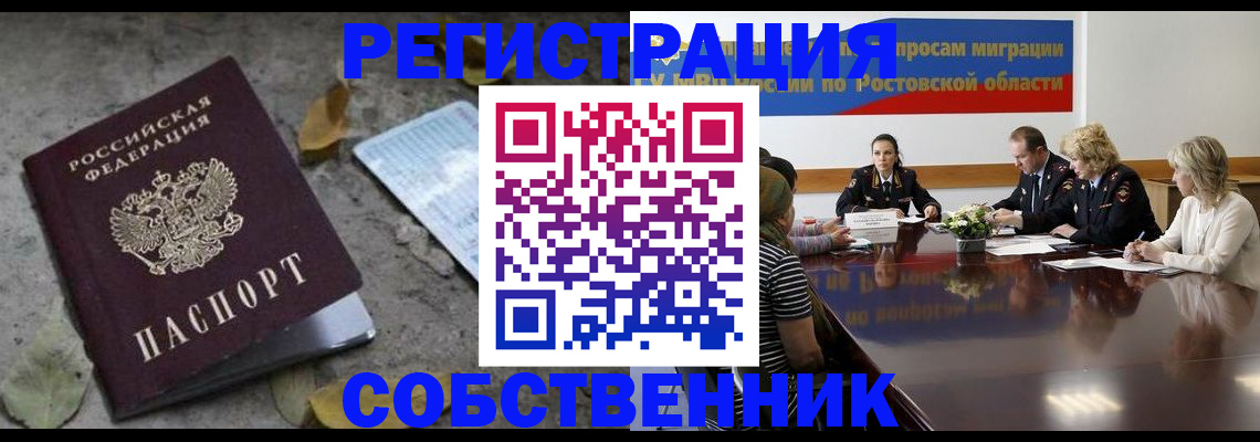 временная регистрация законно в Вольске