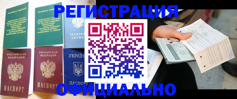 временная регистрация для школы в Вольске