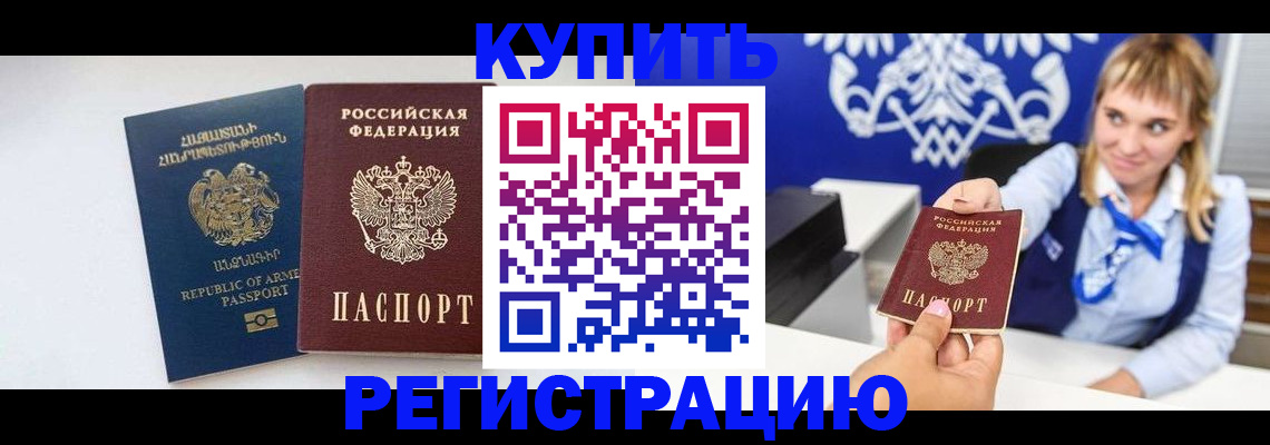 прописка для кредита в Вольске