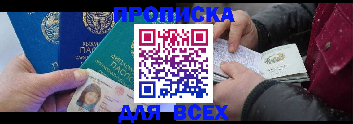 прописка от собственника в Вольске