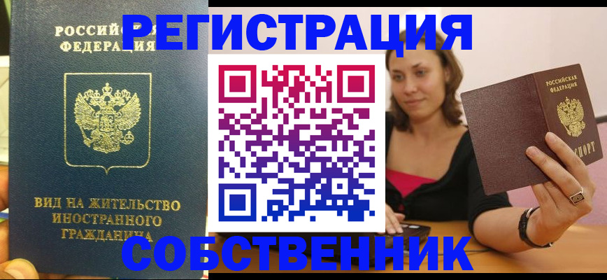прописка в квартире в Вольске