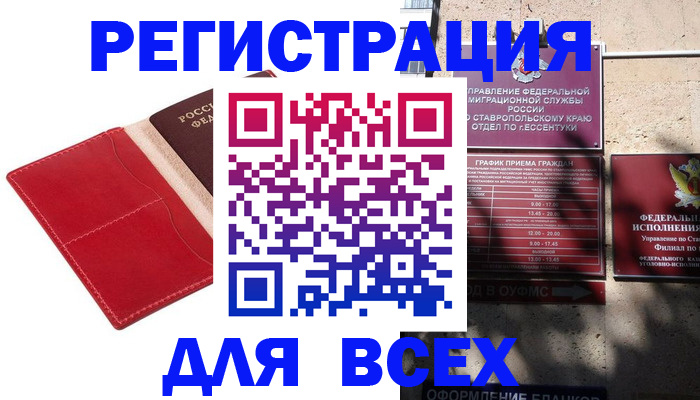 прописка законно в Вольске