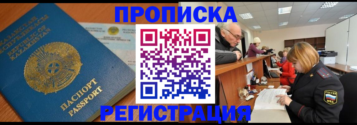 купить прописку в Вольске
